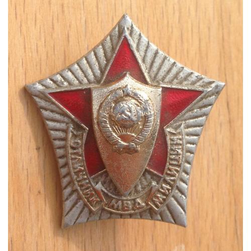 Отличник Милиции МВД знак СССР