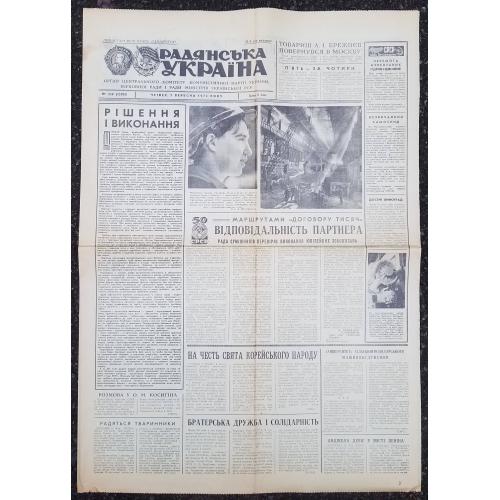 Украинская газета "Радянська Україна" 7 сентября 1972 года