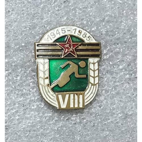 Знак 8 Спартакиада 40 лет победы 1945-1985 СССР. Латунь