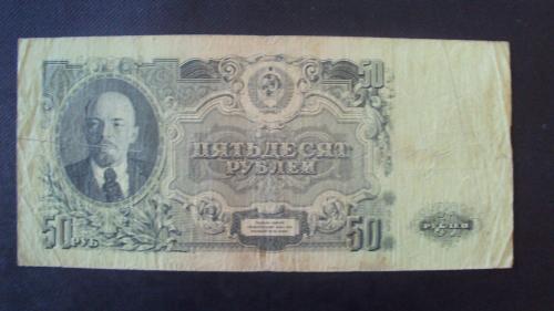 50 рублей 1947г. 16 лент. Гз 272769.