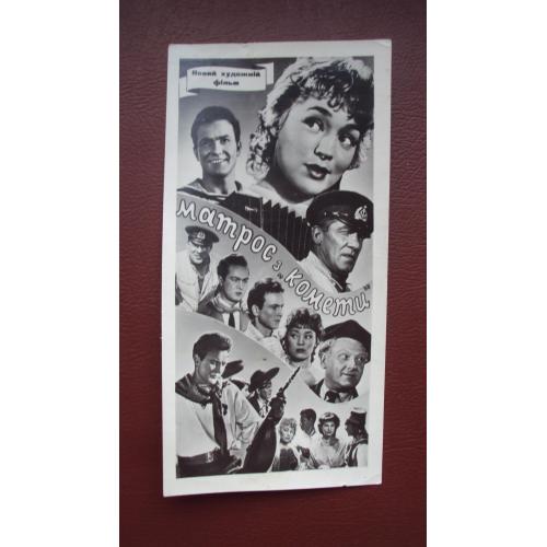 Афиша-буклет. кино 1958г.
