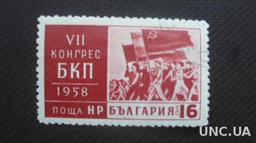 Болгария 1958г. гаш.
