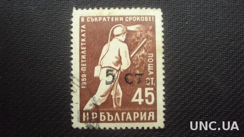Болгария 1962г. гаш.
