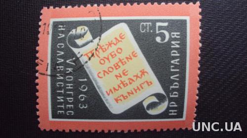 Болгария 1963г. гаш.