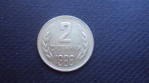 Болгария 2 стот. 1988г.