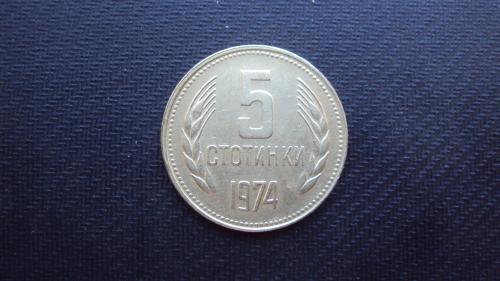 Болгария 5 стот. 1974г.