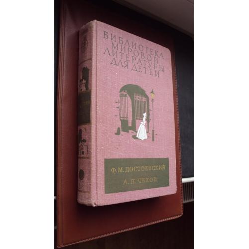 Ф.М.Достоевский. Униженные и оскорбленные.  А.П.Чехов. Рассказы. Вишневый сад.