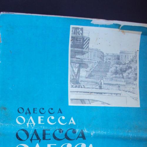 Карта-схема г.Одесса. 1973г.