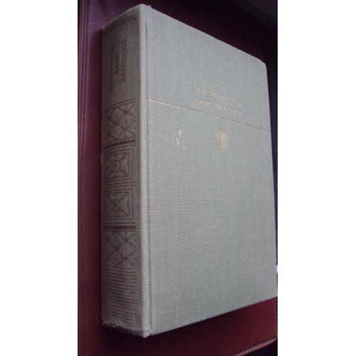 Л.Толстой. Анна Каренина.