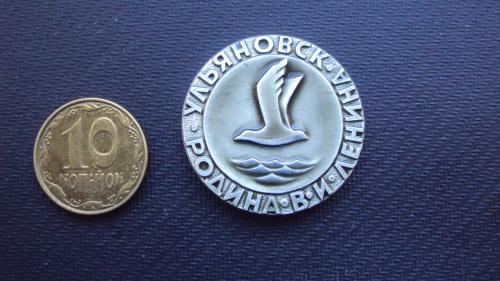 Медаль "Ульяновск-родина В.И.Ленина.