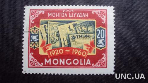 Монголия 1960г.гаш.
