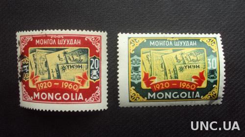 Монголия 1960г.гаш.