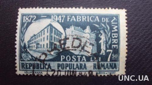 Румыния 1947г.гаш.
