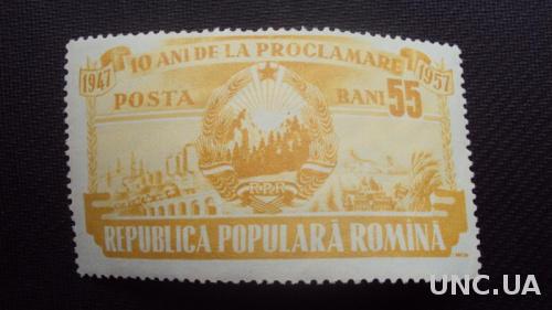 Румыния 1957г.негаш.
