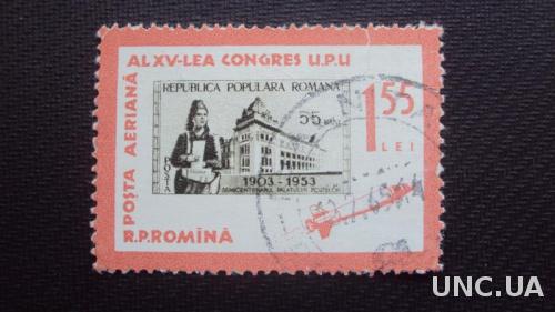 Румыния 1963г.гаш.

