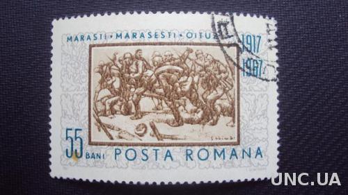 Румыния 1967г.гаш.
