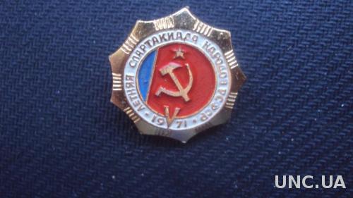 Спартакиада народов СССР 1971г.
