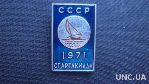 Спартакиада СССР 1971г.
