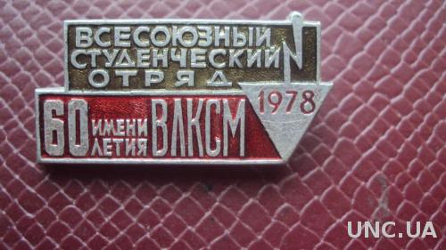 ССО имени 50-летия ВЛКСМ. 1978г.
