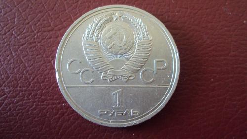 СССР 1 руб. 1977г. юбил.