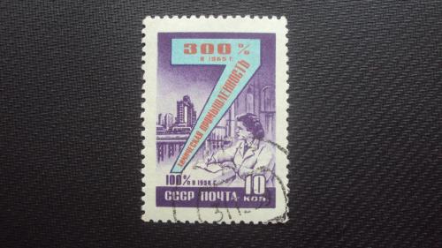 СССР 1959г.гаш.