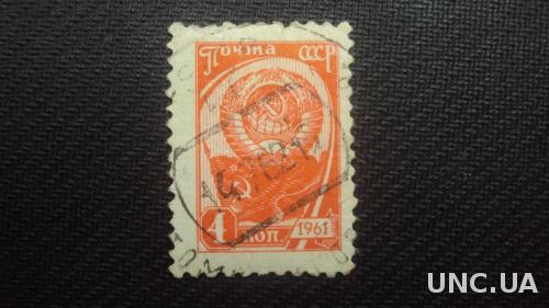 СССР 1961 гаш.оттенок оранж.
