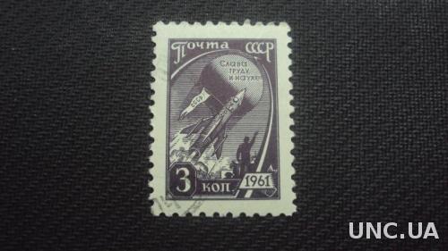 СССР 1961 гаш.
