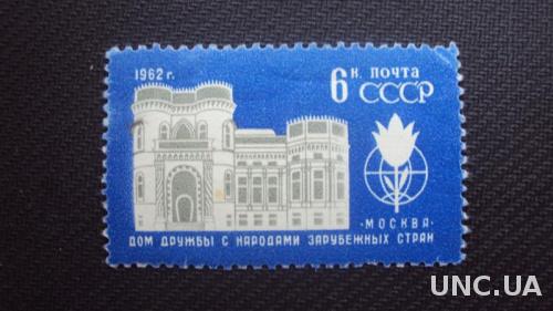СССР 1962г. негаш.
