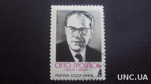 СССР 1965 гаш.
