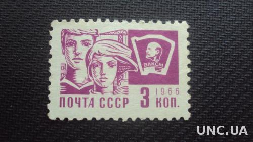 СССР 1966 негашеные.
