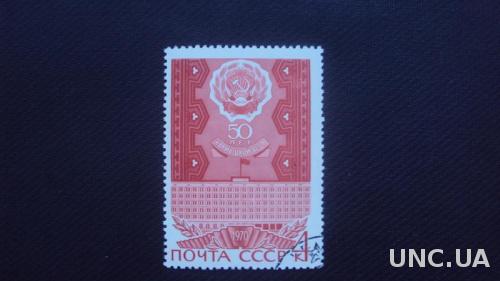 СССР 1970 гаш.
