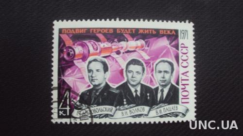 СССР 1971 гаш.
