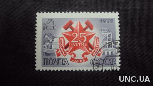 СССР 1972 гаш.
