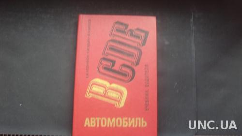 Учебник водителя. Москва 1985г.