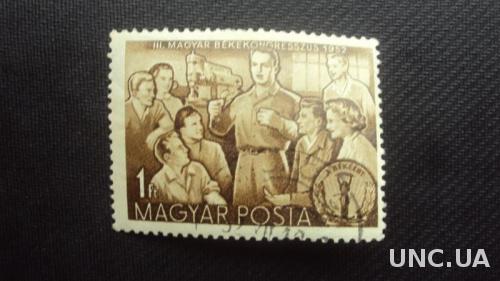 Венгрия 1952г.гаш.
