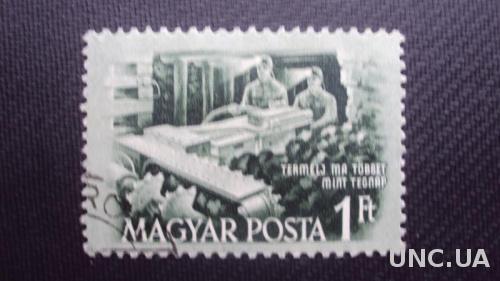 Венгрия 1953г.гаш.
