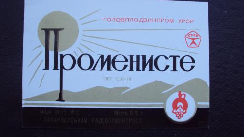 Вино времен СССР. 0.2 л.