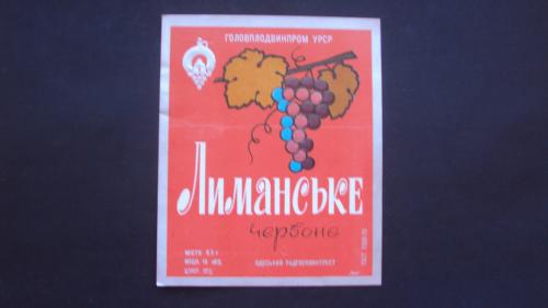 Вино времен СССР.