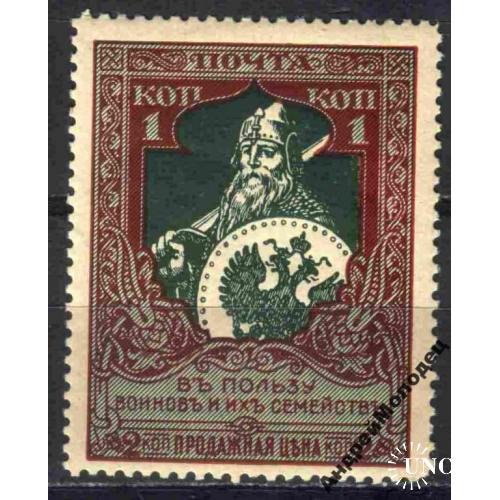 1914. 21 випуск. На користь воїнів. 1 (2) коп. MH. Зубцівка 12 1/2.