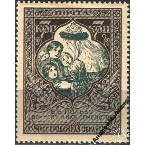 1914. 21 выпуск. В пользу воинов. 7 (8) коп. MH. Зубцовка 13 1/4. КРИВОЙ РОТ.