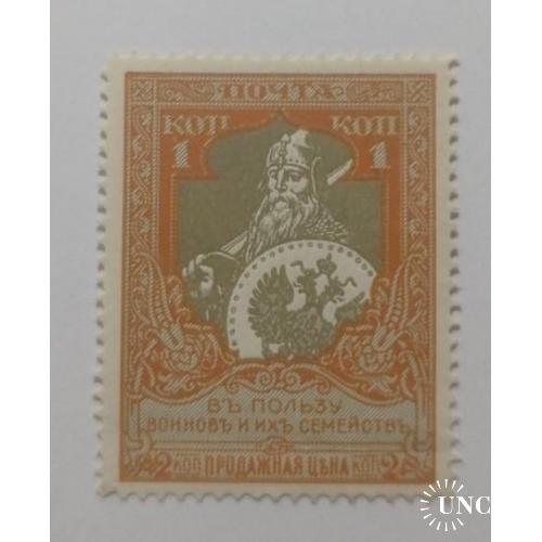 1915. 22 випуск. На користь воїнів. 1 (2) коп. MH. Зубцівка 11 1/2.