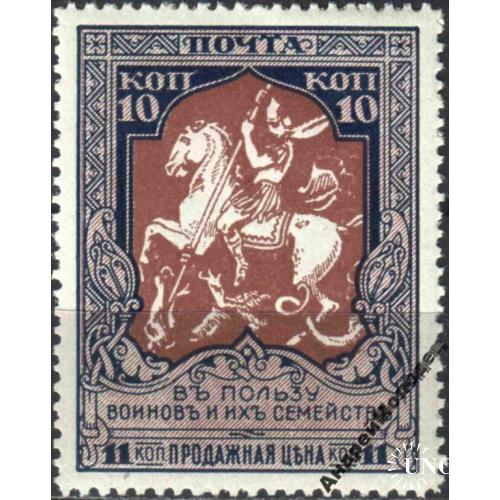 1915. 22 выпуск. В пользу воинов. 10 (11) коп. MH. Зубцовка 12 1/2. 3 ПАЛЬЦА.