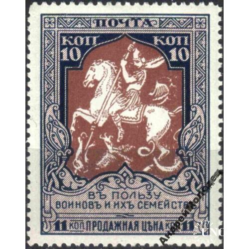 1915. 22 выпуск. В пользу воинов. 10 (11) коп. MH. Зубцовка 12 1/2. СЛОМАННОЕ КОПЬЕ.