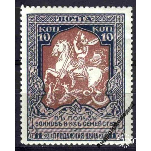 1915. 22 выпуск. В пользу воинов. 10 (11) коп. MH. Зубцовка 12 1/2.