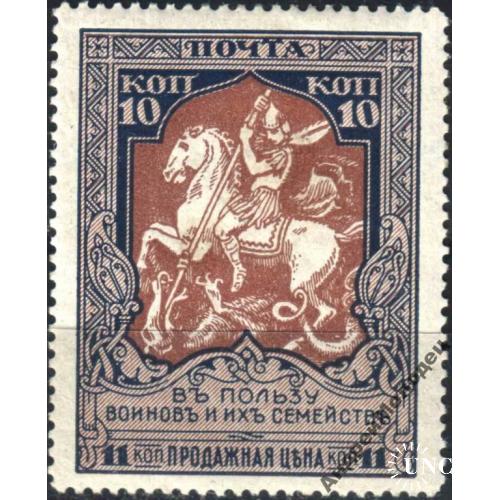 1915. 22 выпуск. В пользу воинов. 10 (11) коп. MH. Зубцовка 13 1/4.