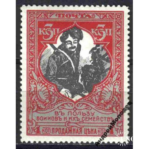 1915. 22 выпуск. В пользу воинов. 3 (4) коп. MH. Зубцовка 12 1/2.