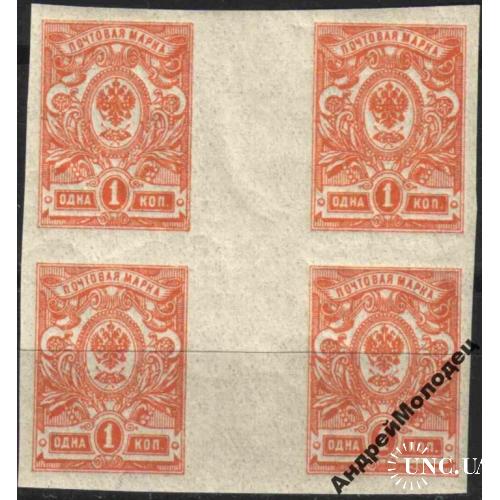 1917. 26 выпуск. Стандарт. 1 коп. КВАРТ с РД. MNH.