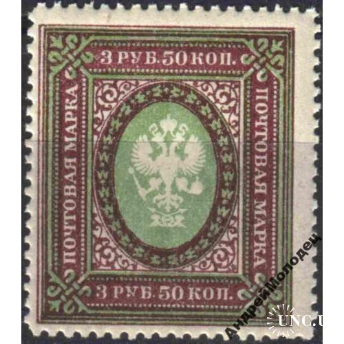 1917. 27 выпуск. Стандарт. 3,50 руб. 12 1/2. MNH.