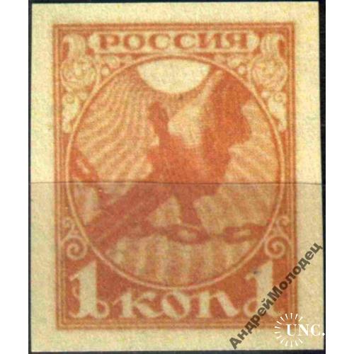 1918. 1 коп. Пробная марка. MNH. Копия.<span>replica</span><div></div>