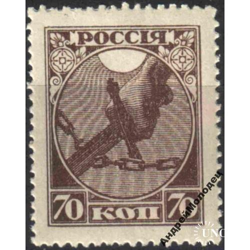 1918. РСФСР. 70 коп. Первый выпуск. MNH.